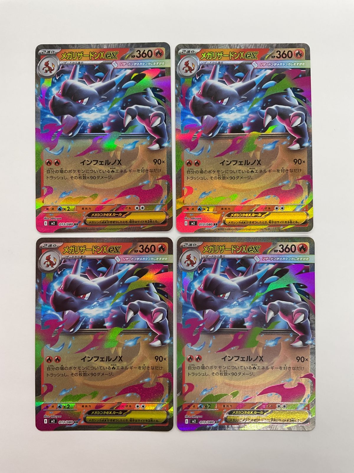 080[PK]Y2735(カード) メガリザードンXex 013/080 RR 4枚セット やや