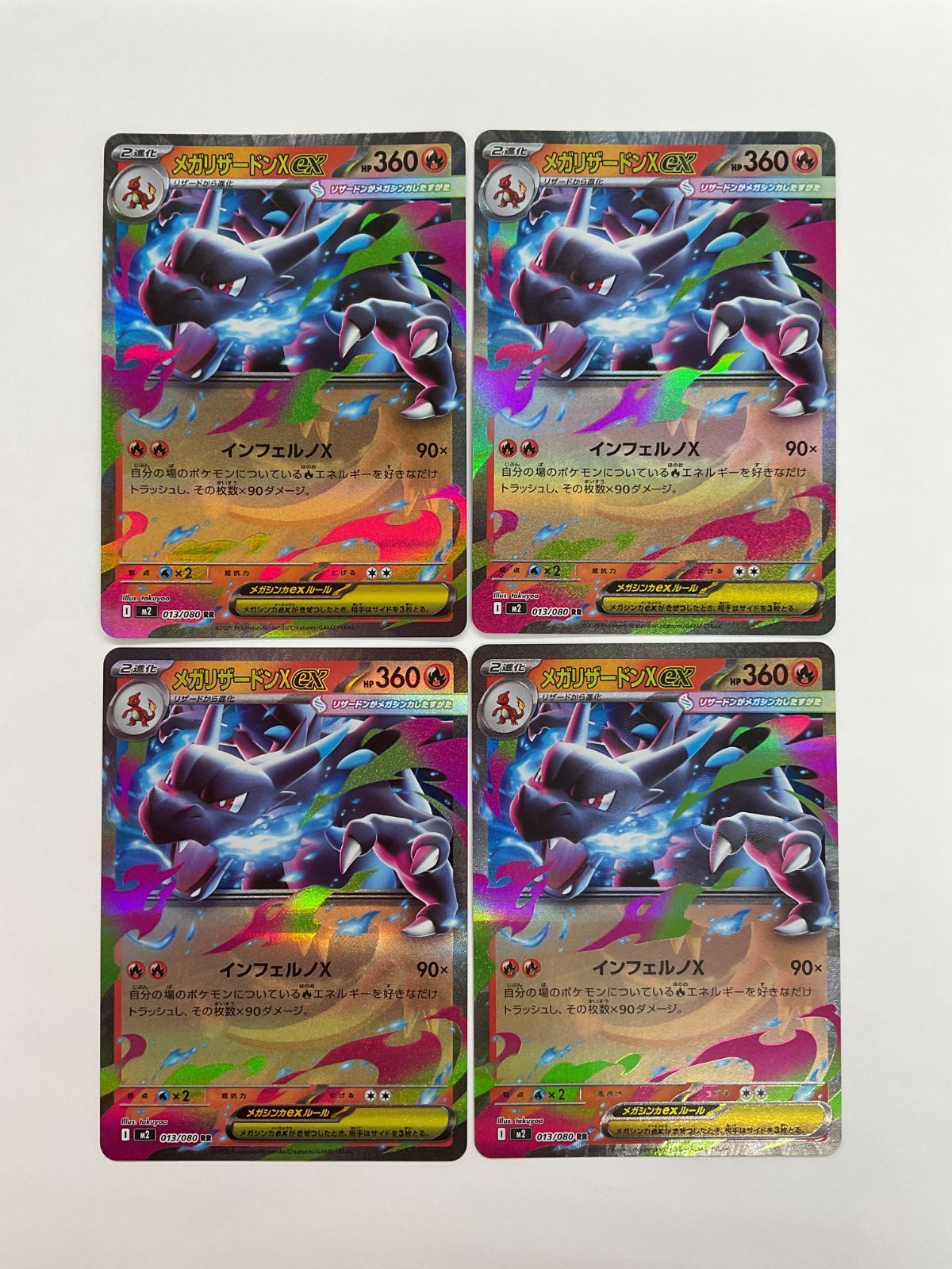080[PK]Y2736(カード) メガリザードンXex 013/080 RR 4枚セット
