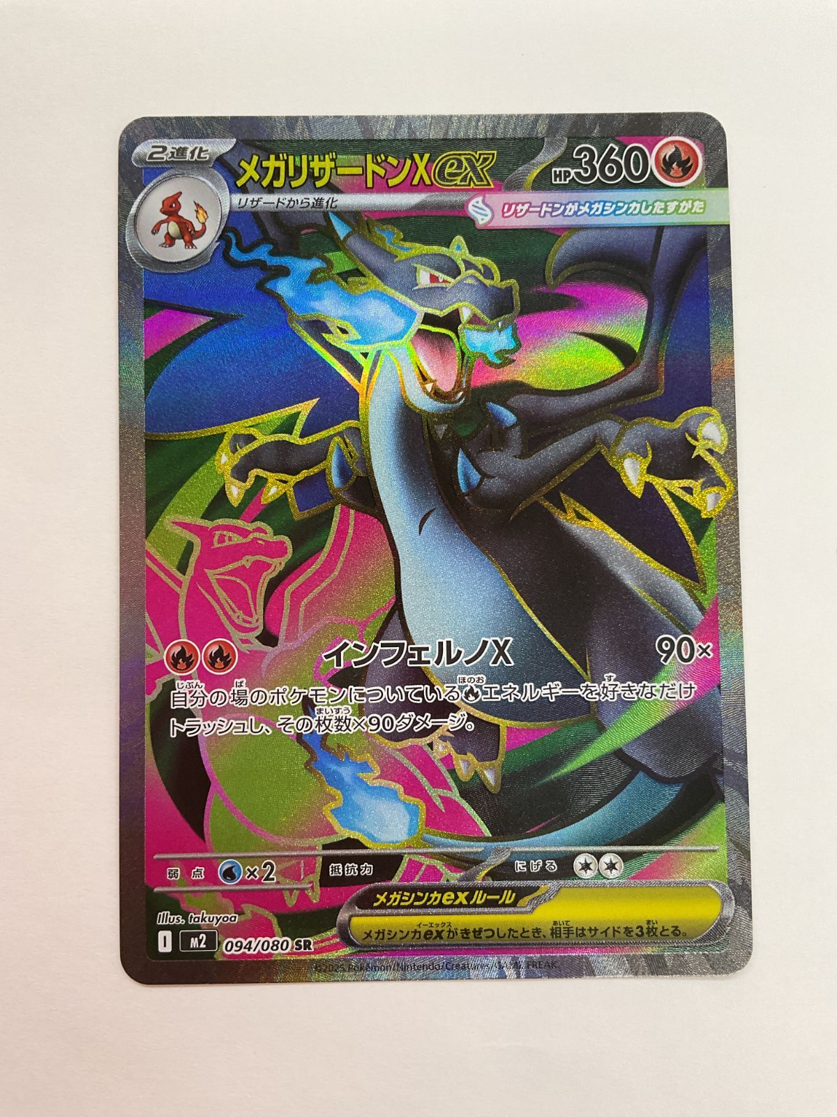 080[PK]Y2737(カード) メガリザードンXex 094/080 SR 4枚セット やや傷