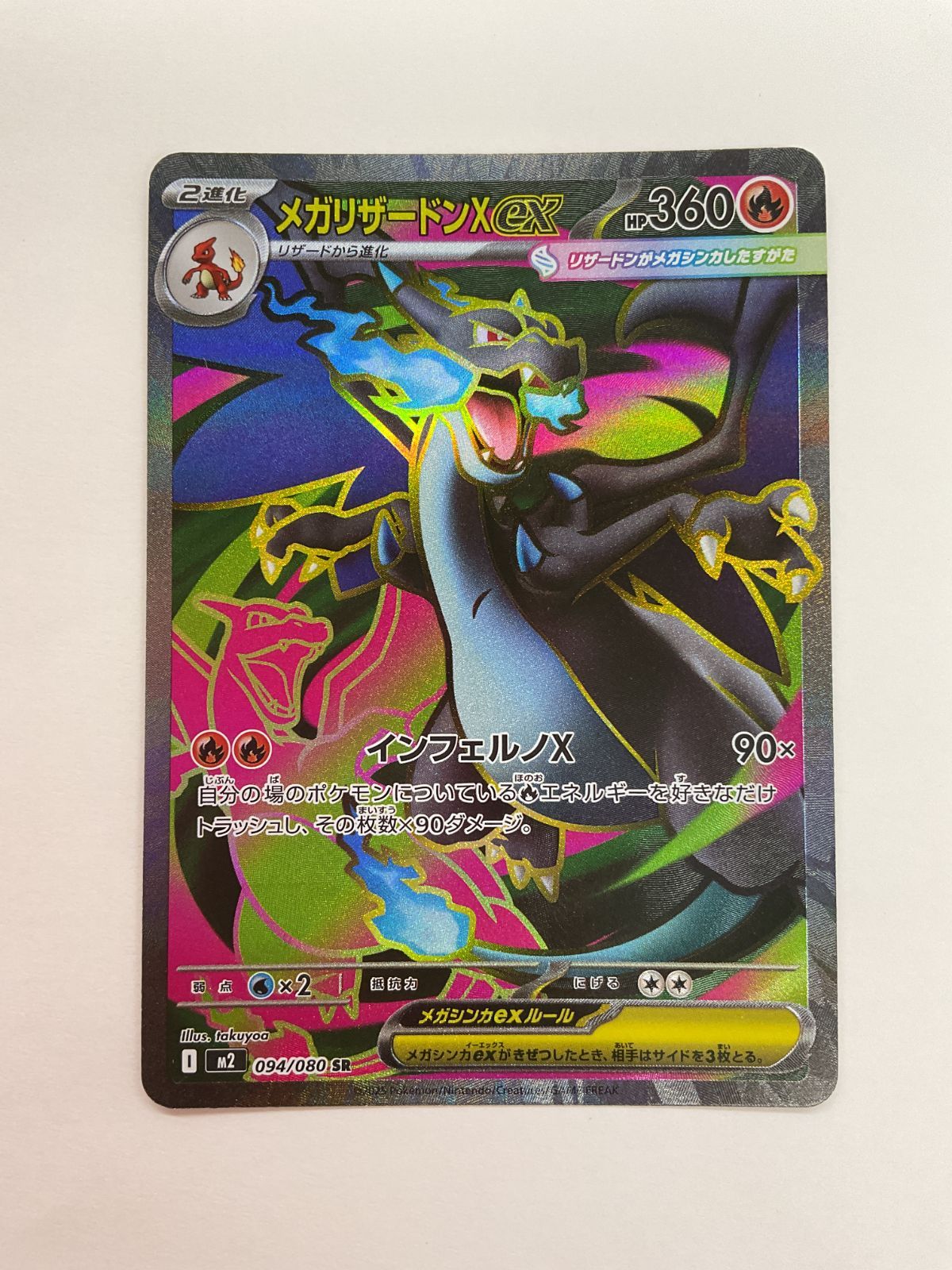 080[PK]Y2737(カード) メガリザードンXex 094/080 SR 4枚セット やや傷