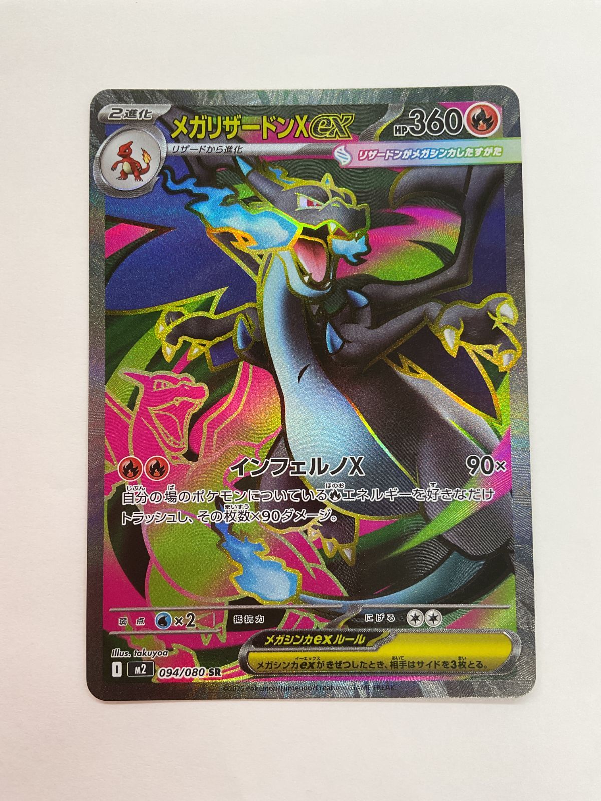 080[PK]Y2737(カード) メガリザードンXex 094/080 SR 4枚セット やや傷