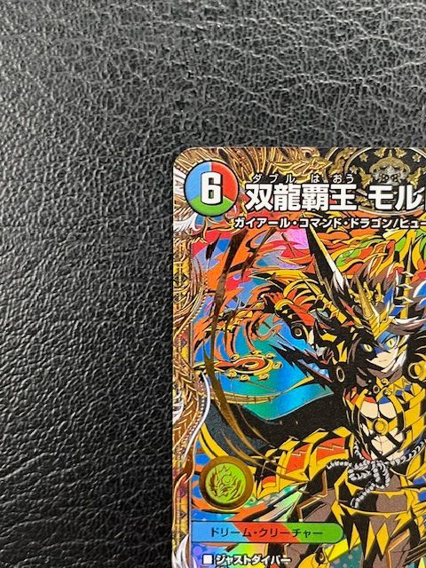 ◎デュエルマスターズ 双龍覇王 モルトVERSUS DMR 25BD3 SP1/SP8