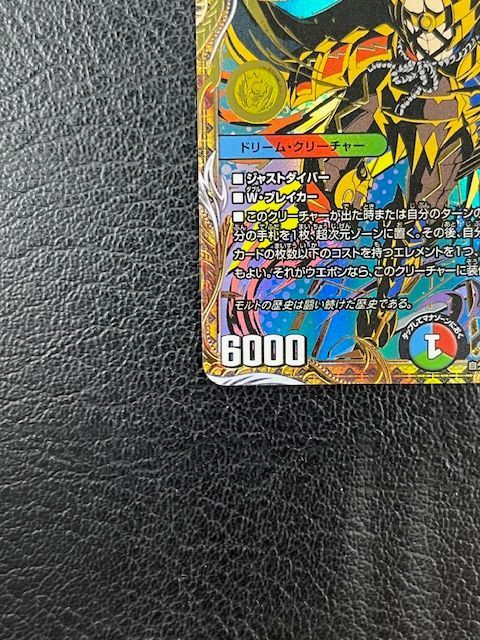 ◎デュエルマスターズ 双龍覇王 モルトVERSUS DMR 25BD3 SP1/SP8