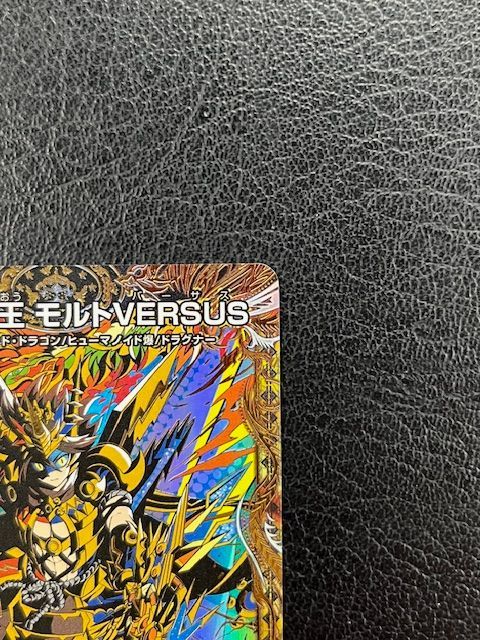モルトバーサス 双龍覇王 モルトVERSUS [DM25BD3 SP1/SP8] | トレカカク～デュエマ価格