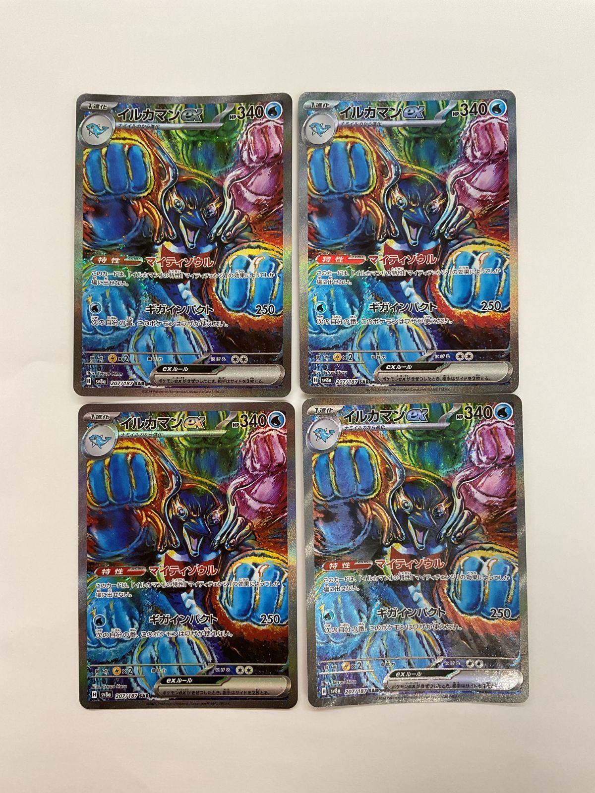 080[PK]Y2739(カード) イルカマンex 207/187 SAR 4枚セット 目立った傷