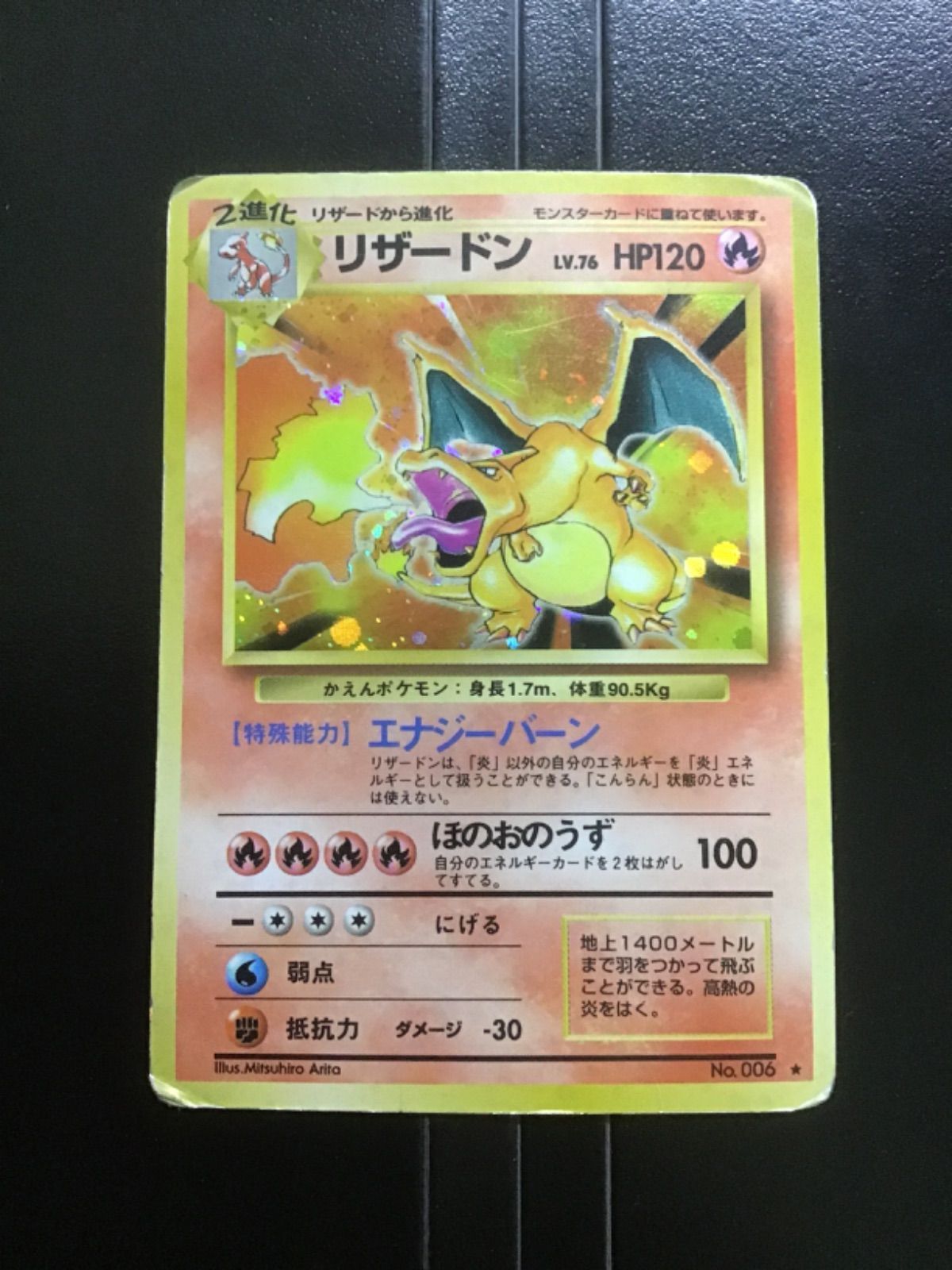 ポケモンカード ポケカ 旧裏面 No.006 ★ キラ リザードン LV.76 ポケモンカード ポケカ 旧裏面 No.006 ☆ キラ リザードン LV.76