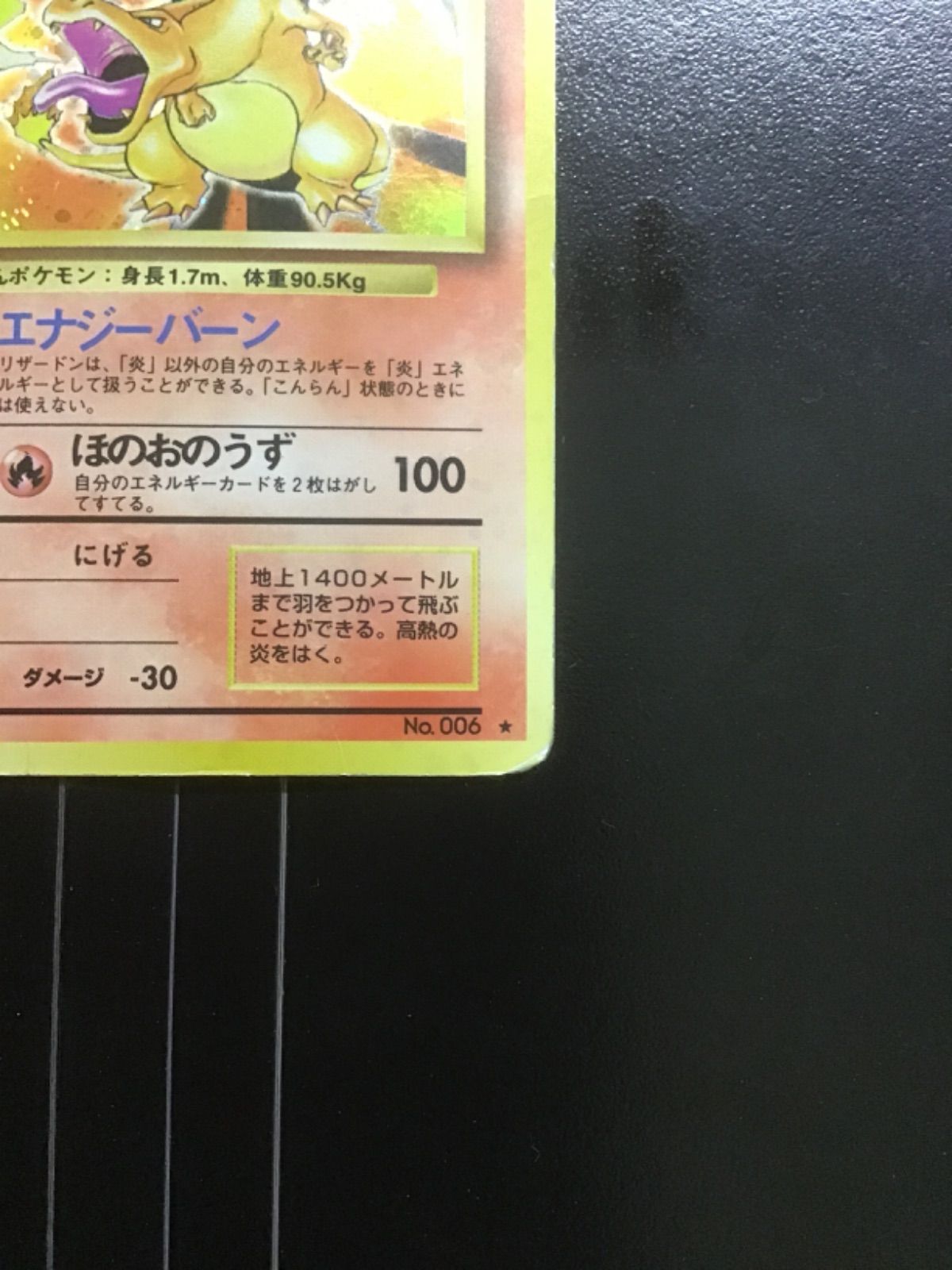 ポケモンカード リザードン LV.76 （キラ） ☆ No,006（店舗併売