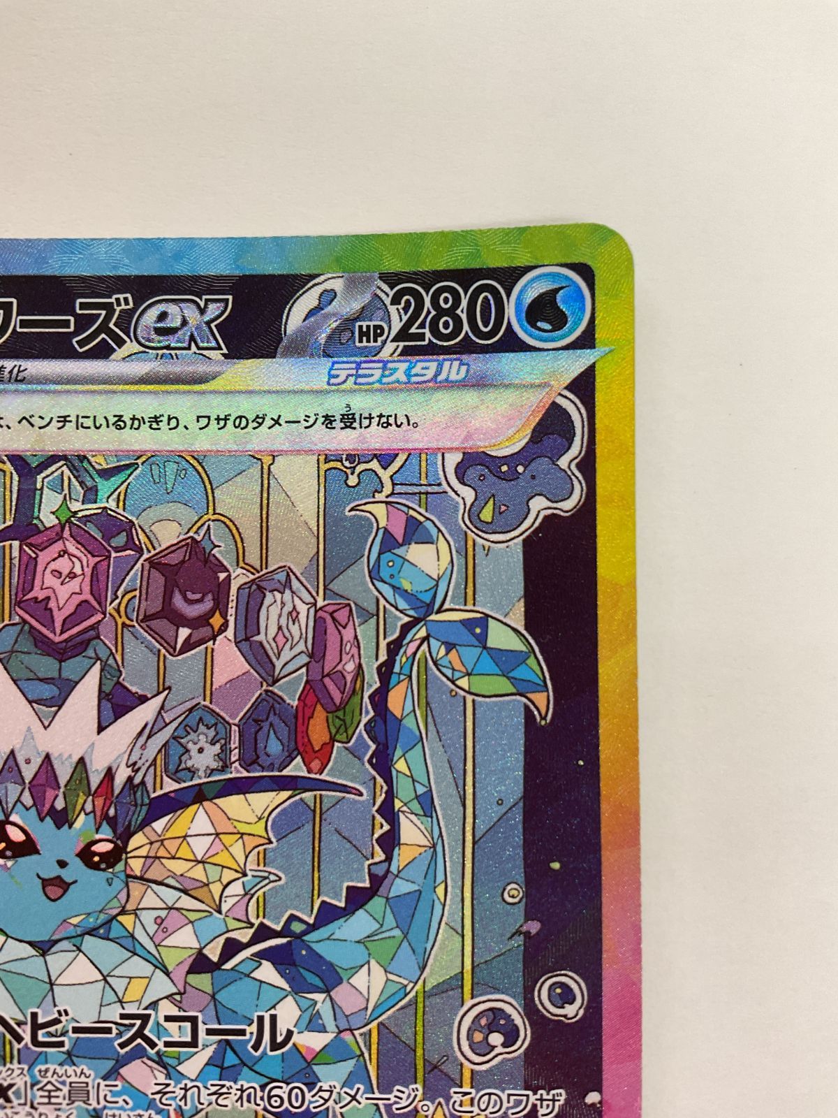 シャワーズSRエラーカード 希少 エラーカード】シャワーズV SR S6a 075/069 - メルカリ