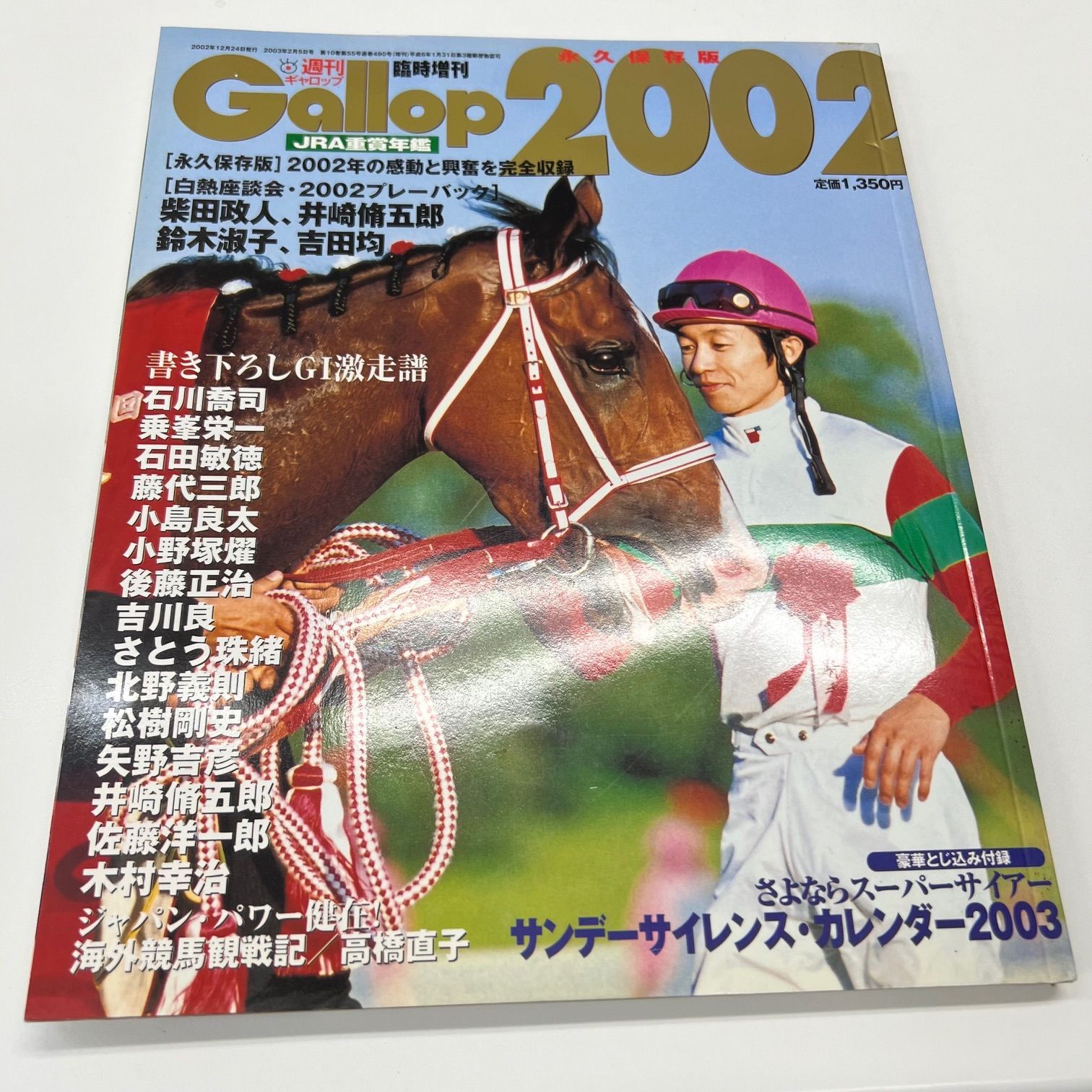 週刊ギャロップ　2002年　全巻 週刊ギャロップ Gallop 臨時増刊 JRA重賞年鑑 2002年 永久保存版 豪華