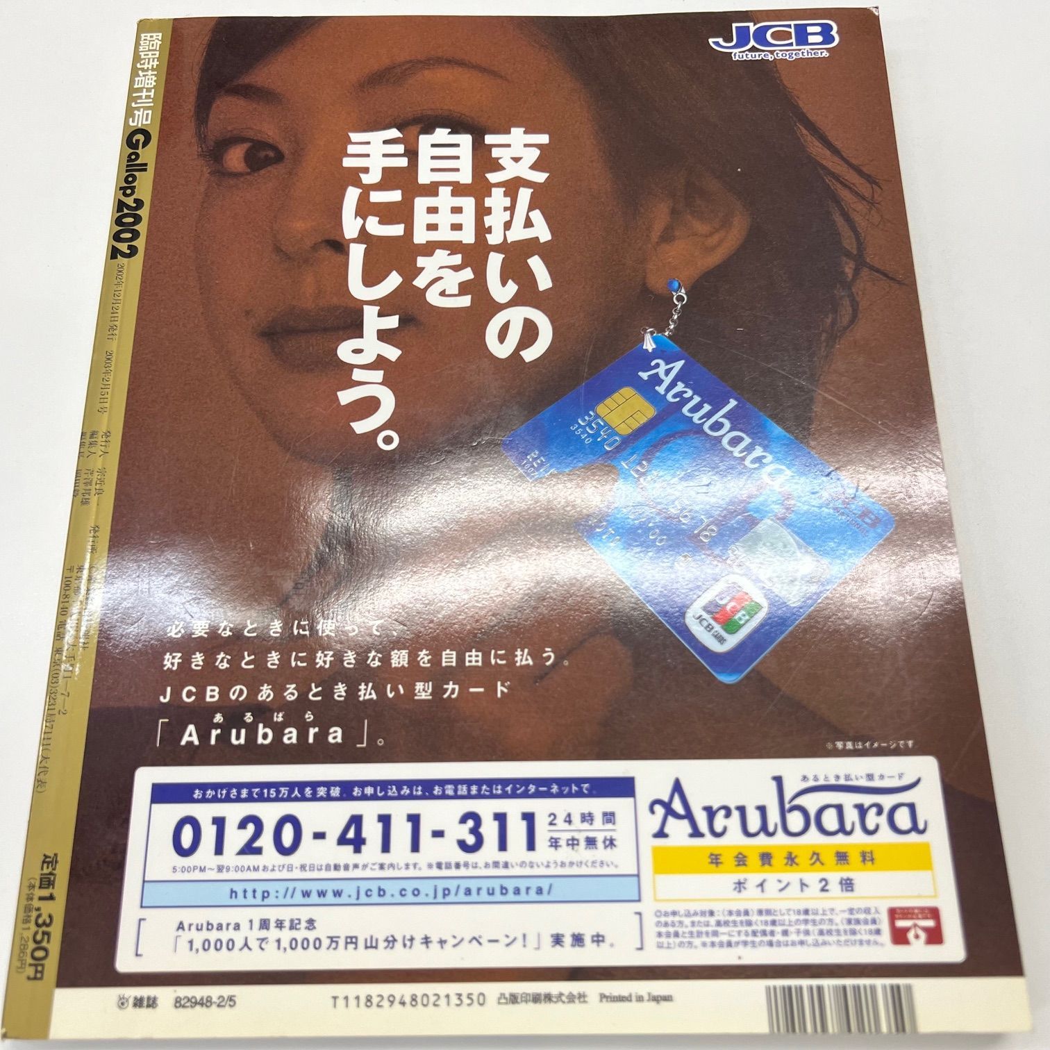 週刊ギャロップ Gallop 臨時増刊 JRA重賞年鑑 2002年 永久保存版 豪華