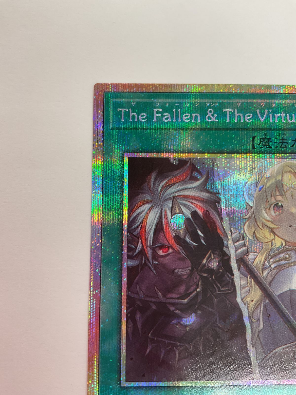 077[PK]Y2746(カード) TheFallen&TheVirtuous プリズマティック