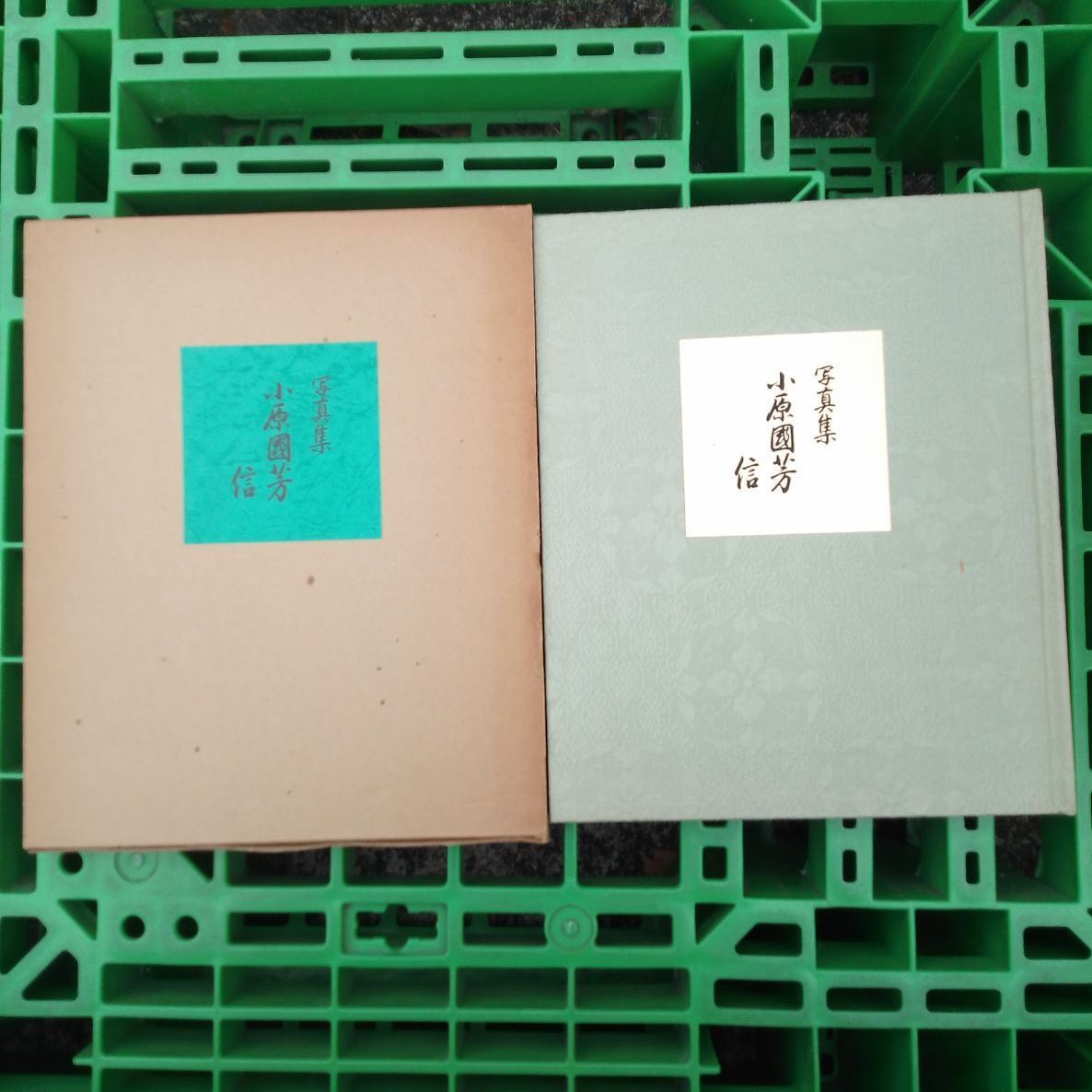 写真集 小原國芳 信 昭和53年 玉川大学 - メルカリ