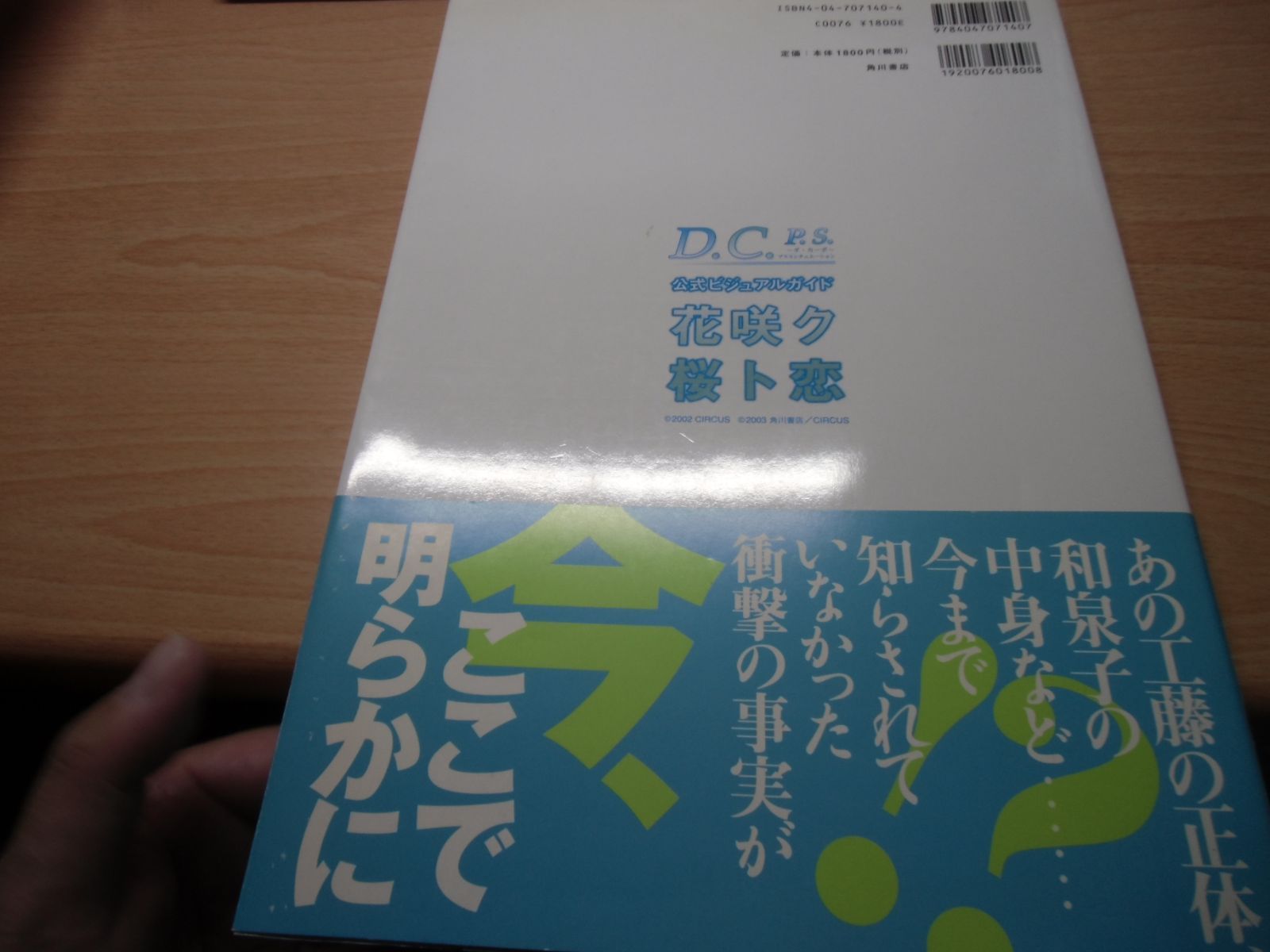 ダ・カーポ　冊子 D.C.P.S.~ダ・カーポ~プラスシチュエーション 公式ビジュアルガイド