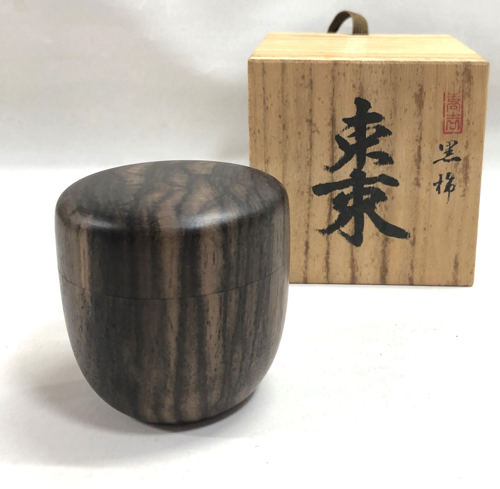 未使用◇茶道具 黒柿 棗 なつめ 茶道具 共箱入り - メルカリ