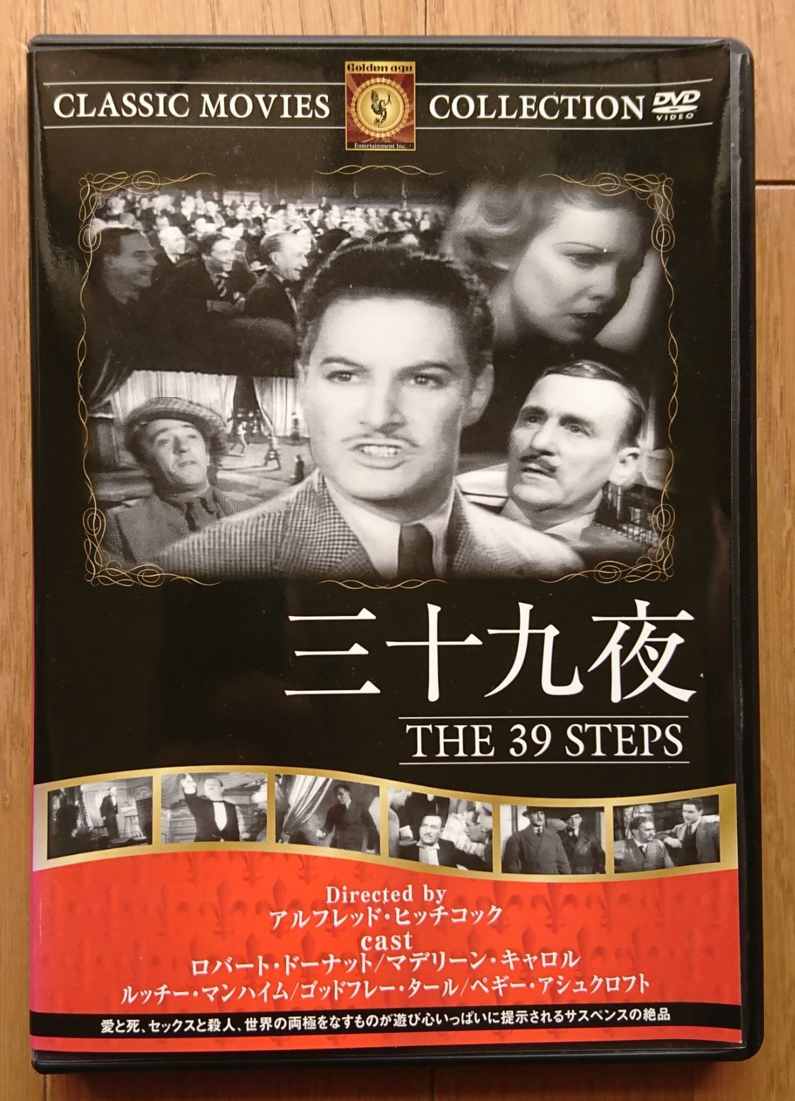 レンタル版DVD】三十九夜 監督:アルフレッド・ヒッチコック 1935年作品