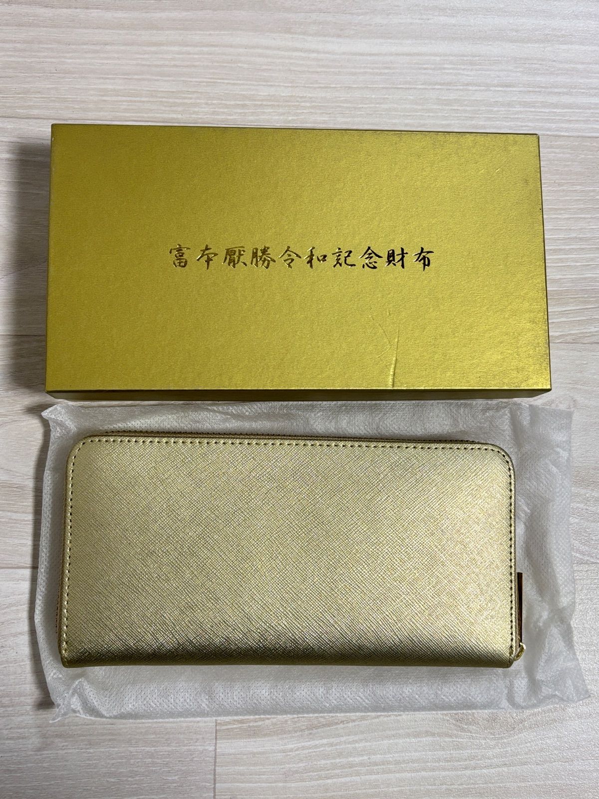 新品未使用】 富布厭勝令和記念財布 金運 ゴールド 長財布 - メルカリ