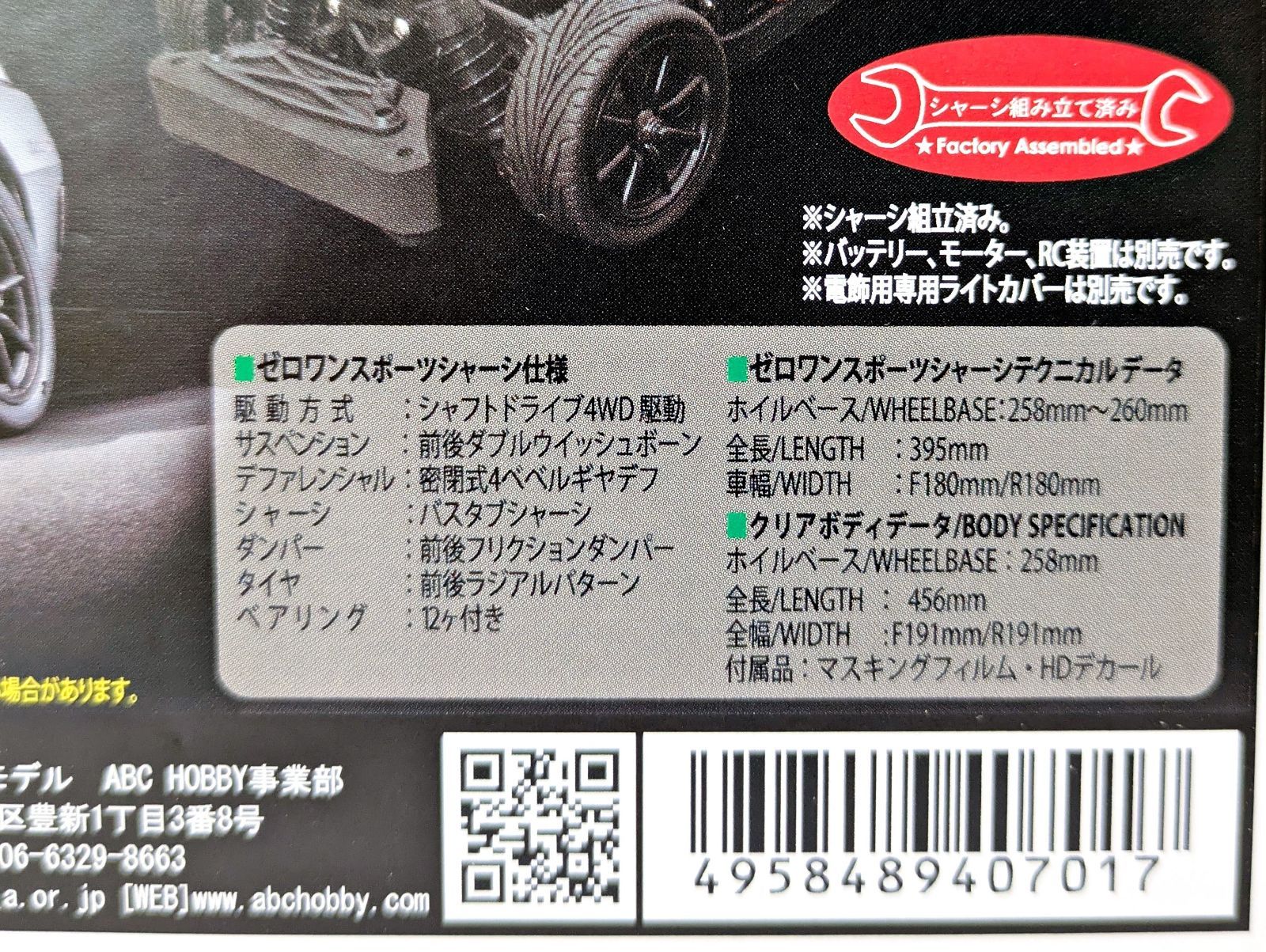 ホビーラジコン シャーシ 未組立品】ABCホビー 1/10 電動RCシャーシ組立済みキット ゼロワン