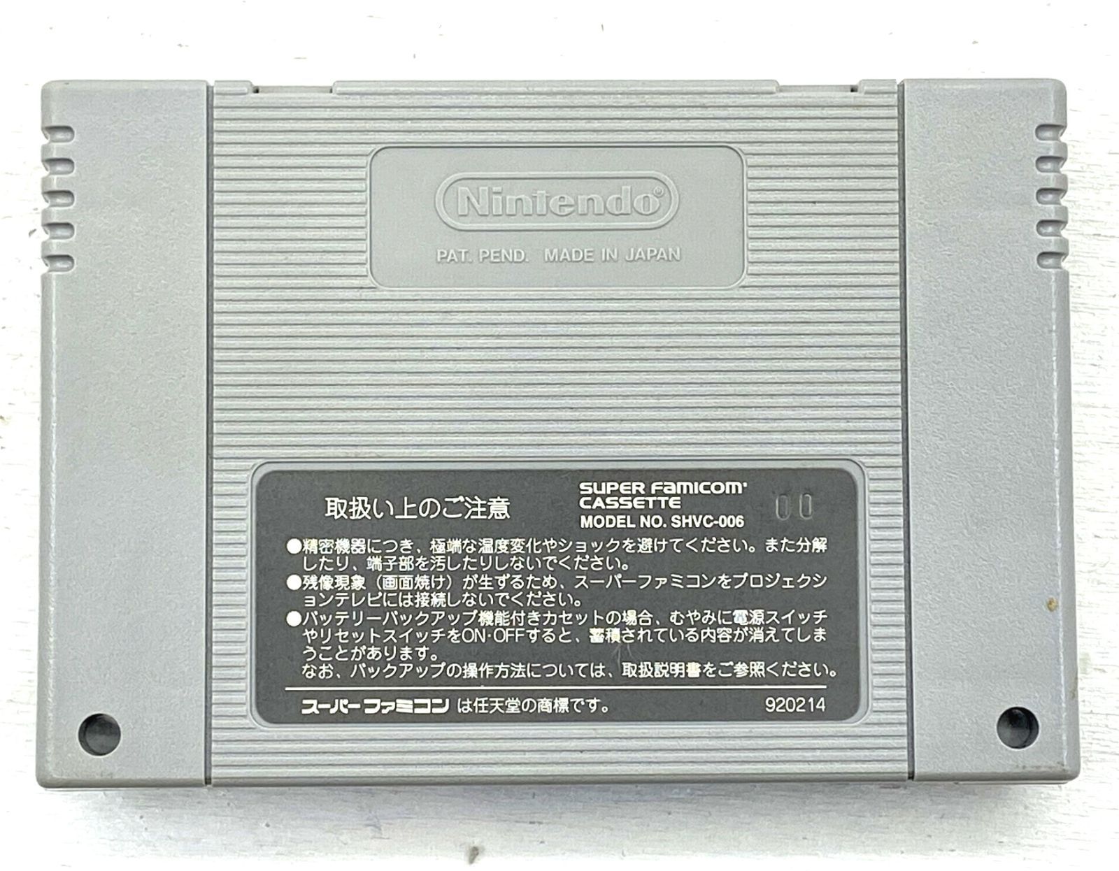 盛岡25-0094】SFC スーパーメトロイド ソフトのみ ☆動作確認済み