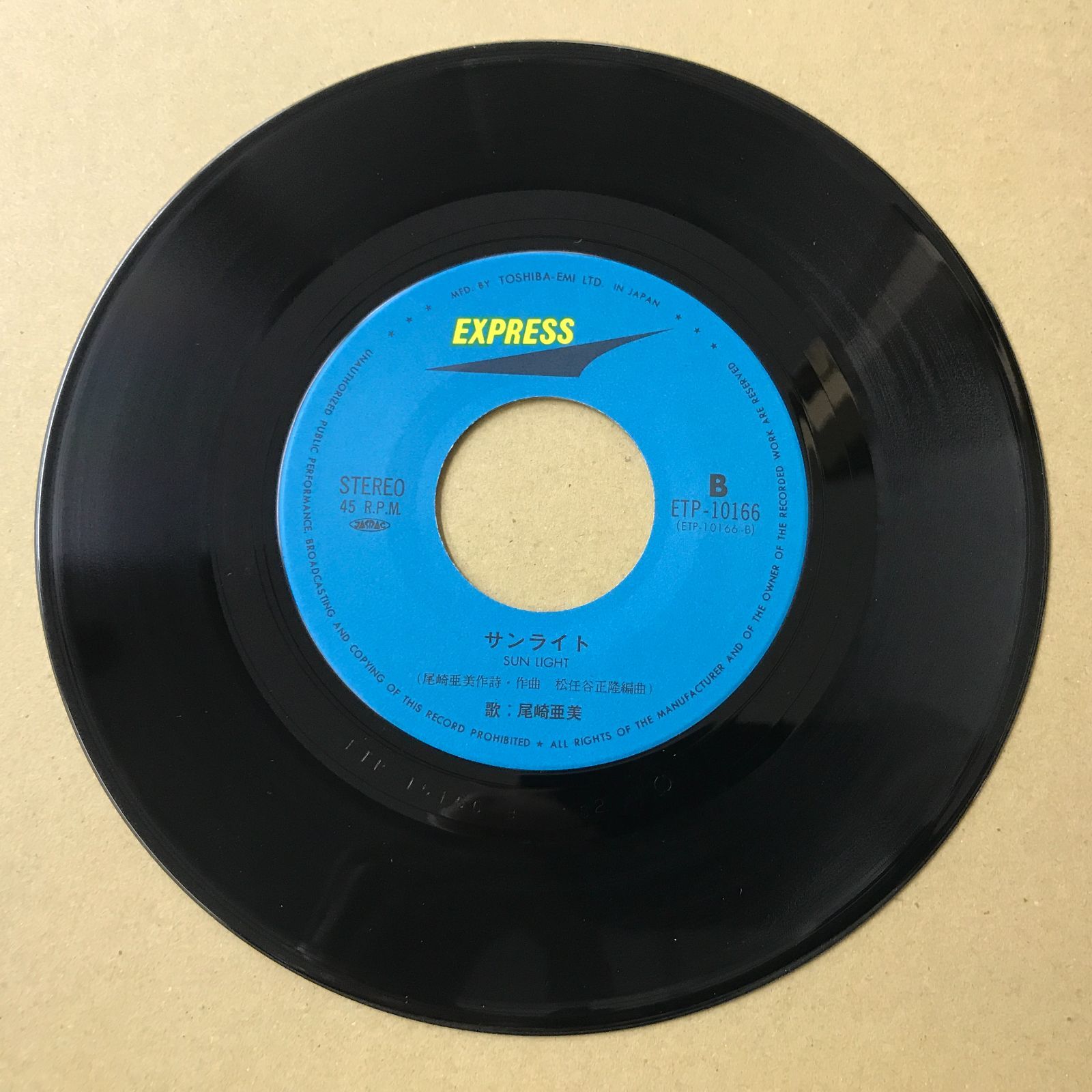 EPレコード 尾崎亜美 [ おざきあみ ] マイピュアレディ / サンライト