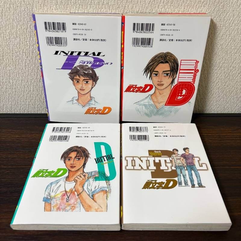 頭文字(イニシャル)D 45〜48巻 セット - メルカリ