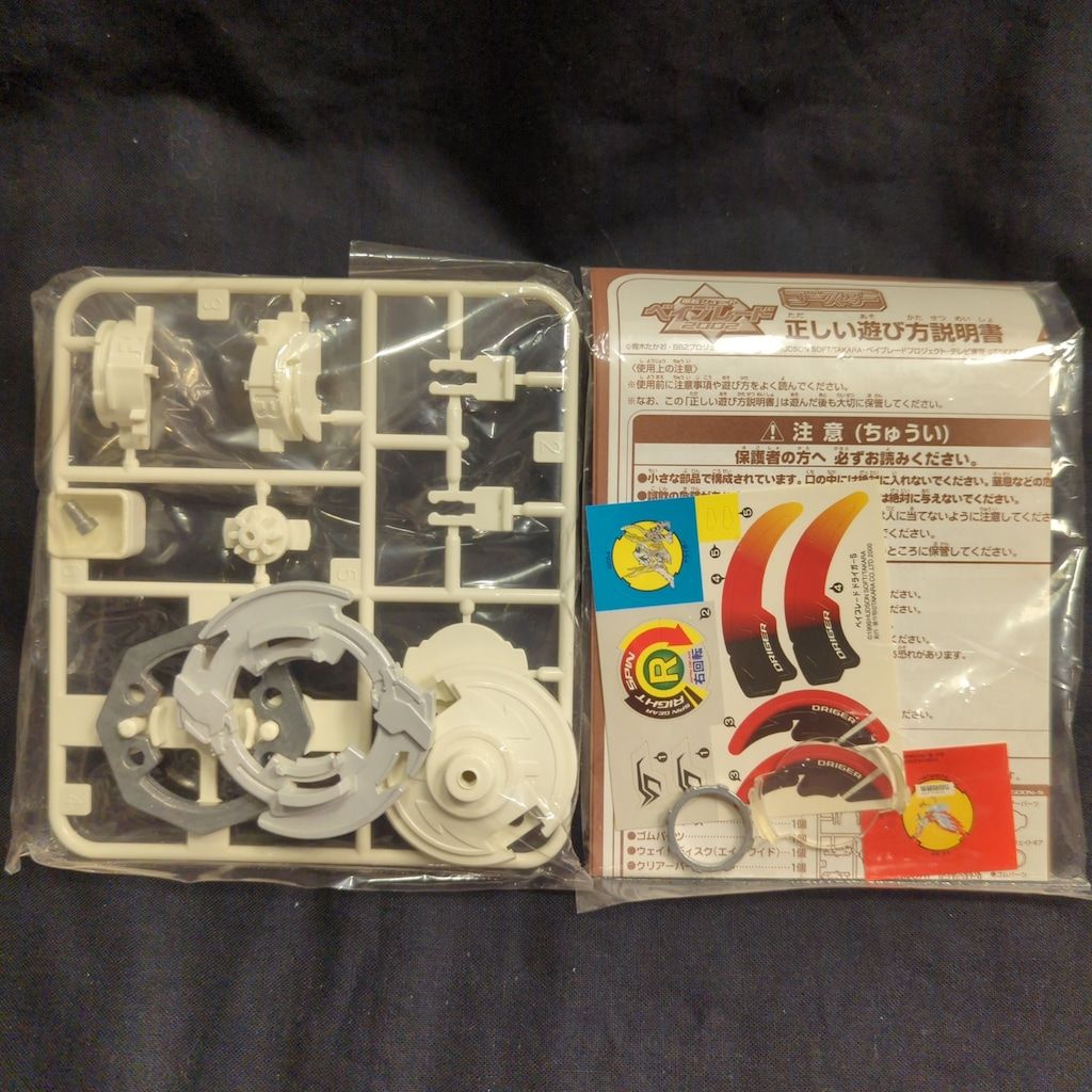 タカラ 四聖獣ベイブースターS ドライガーS白虎カラーver ベイブースタ