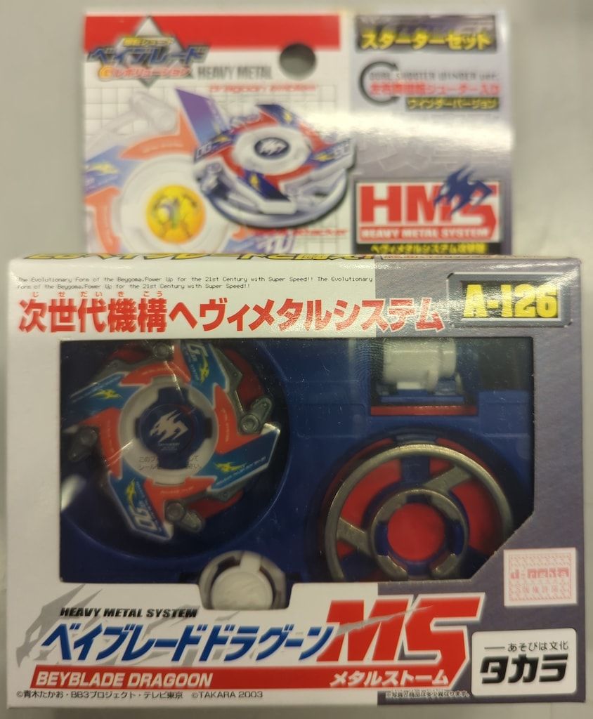 タカラ スターターセット ドラグーンMS A-126 - メルカリ