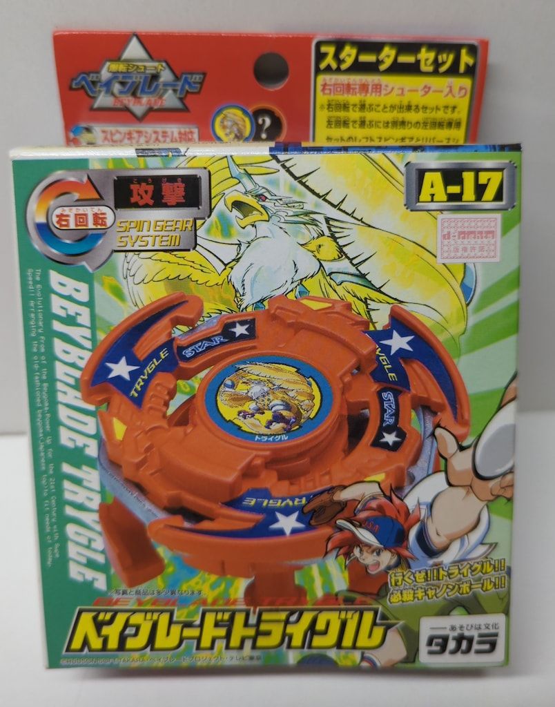 タカラ スターターセット トライグル A-17 - メルカリ