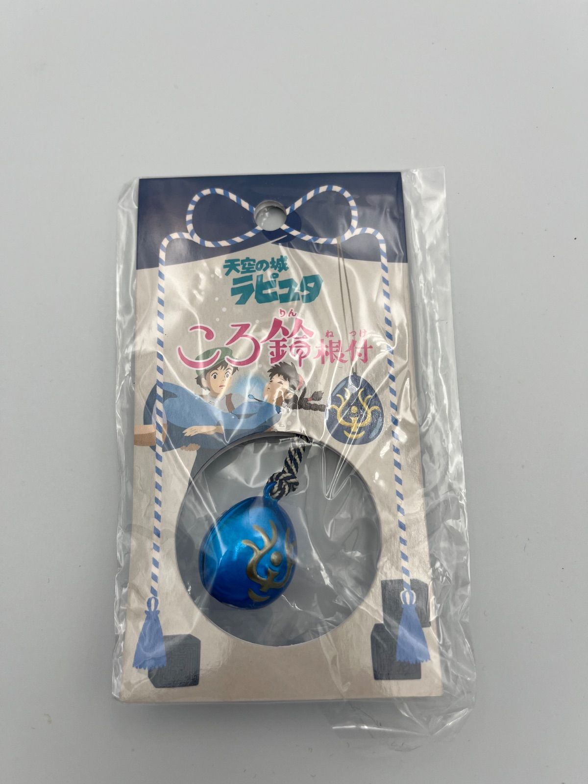 天空の城ラピュタ ジブリ ぶらりんホルダー ストラップ キーホルダー 天空の城ラピュタ ころ鈴根付 飛行石 キーホルダー ストラップ 鍵