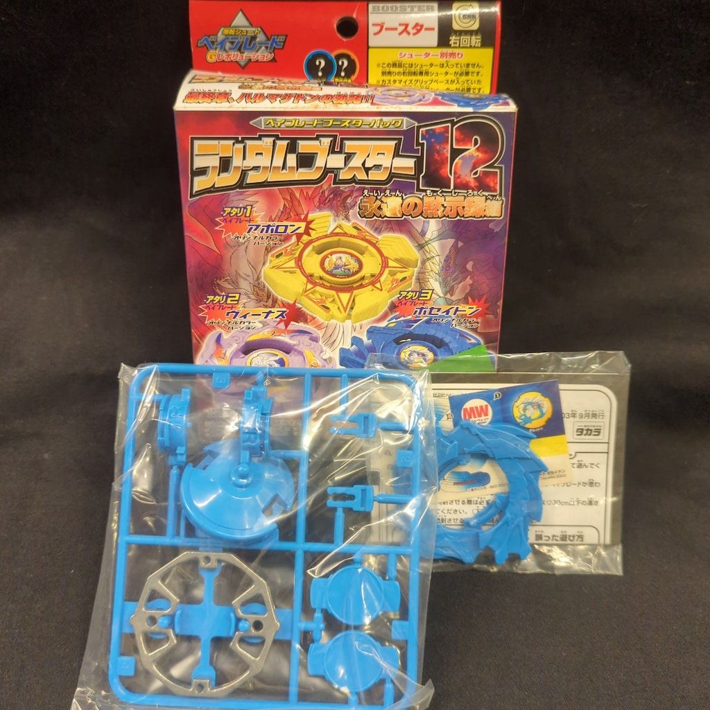 ランダムブースター12 永遠の黙示録編 アタリ3 ポセイドン タイダルブルー タカラ ランダムブースター12 永遠の黙示録編 ポセイドン オリジナル