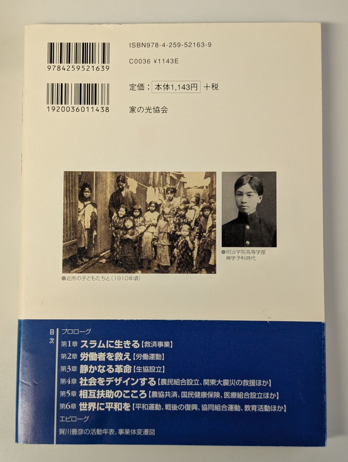 劇画死線を越えて 賀川豊彦がめざした愛と協同の社会 - メルカリ