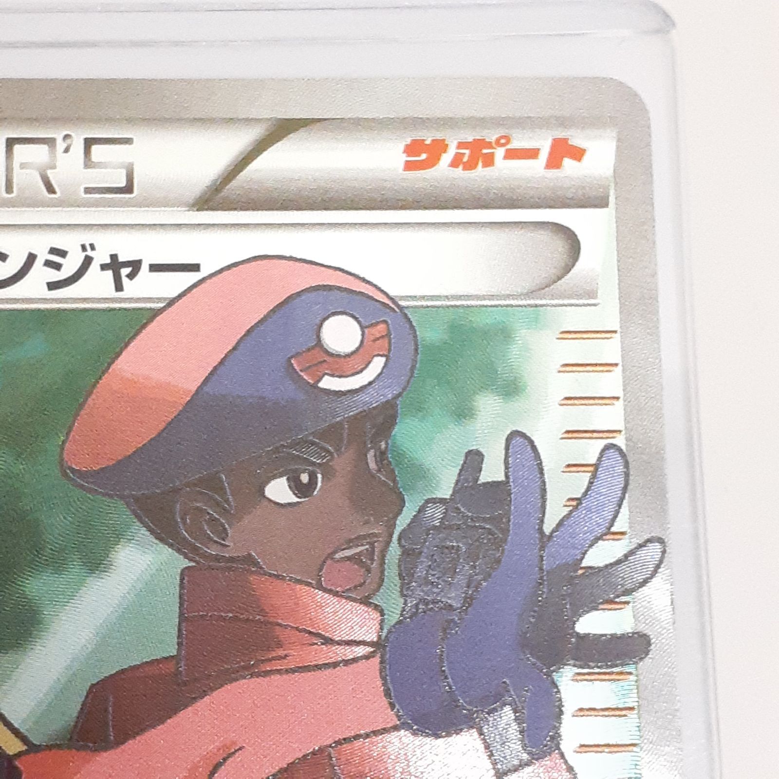 【美品】ポケモンカード ポケモンレンジャー SR 初版 XY11 美品】ポケモンカード ポケモンレンジャー SR 初版 XY11