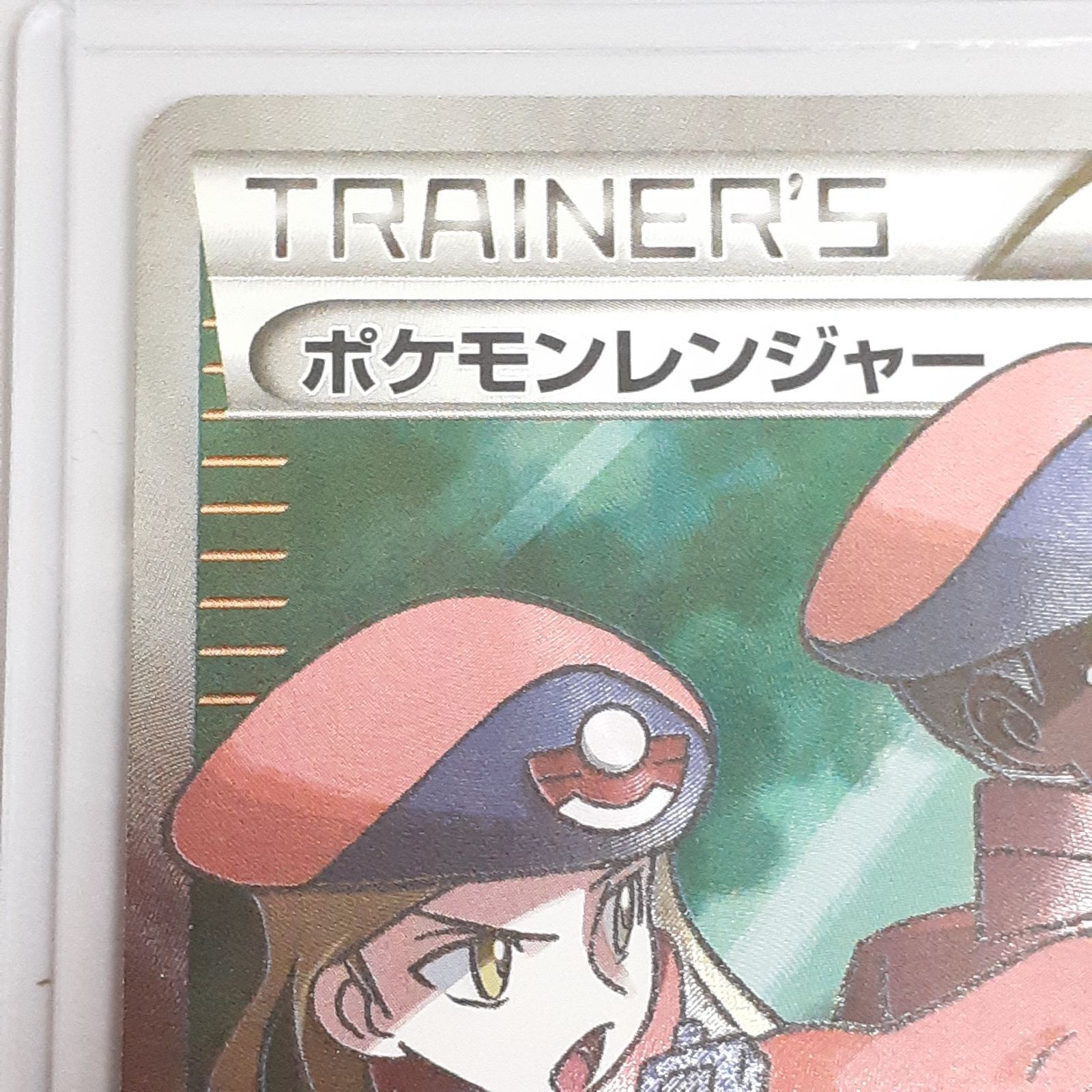 三沢店56-16-1122】ポケモンカード ポケモンレンジャー SR XY11 冷酷の