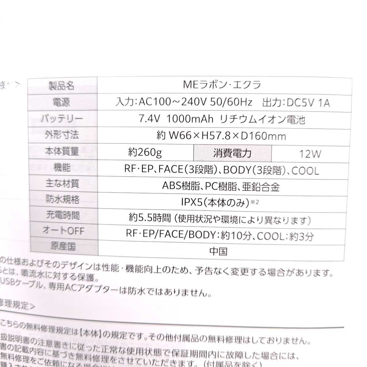 未使用】ME ラボンエクラ 美顔器 IKKOプロデュース - メルカリ