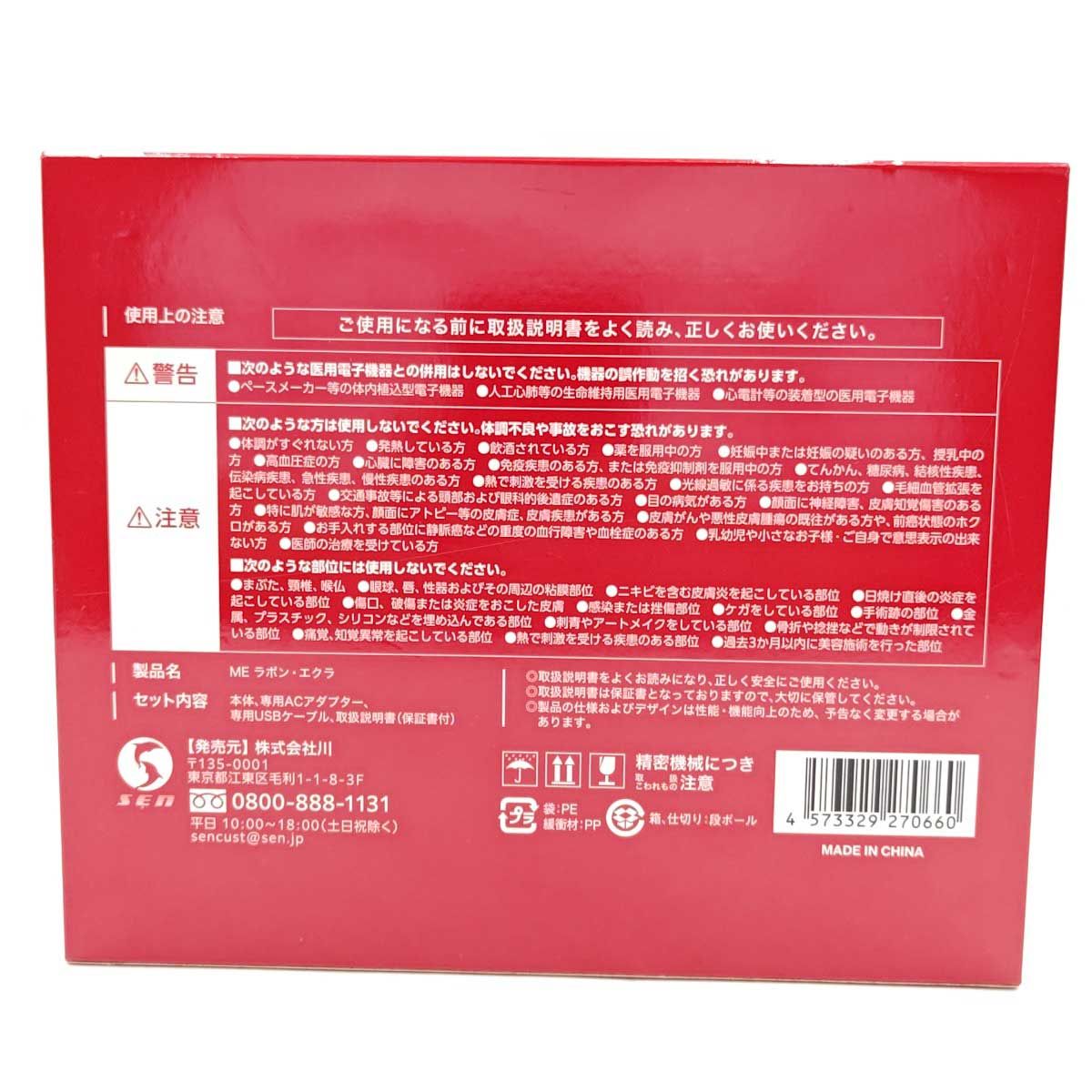 ☆MEラボンエクラ　新品未使用未開封 MEラボンエクラ未開封