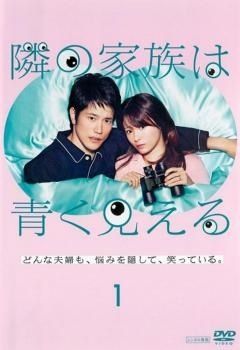 中古】 隣の家族は青く見える（5巻セット） [レンタル落ち] [DVD