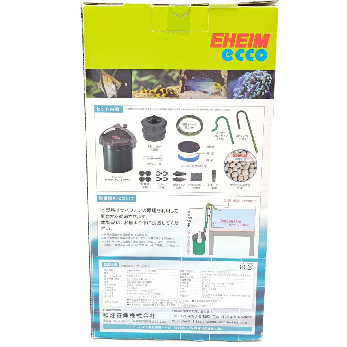 EHEIM エーハイム エココンフォート 2236 (75cm〜90cm水槽用) 2236330