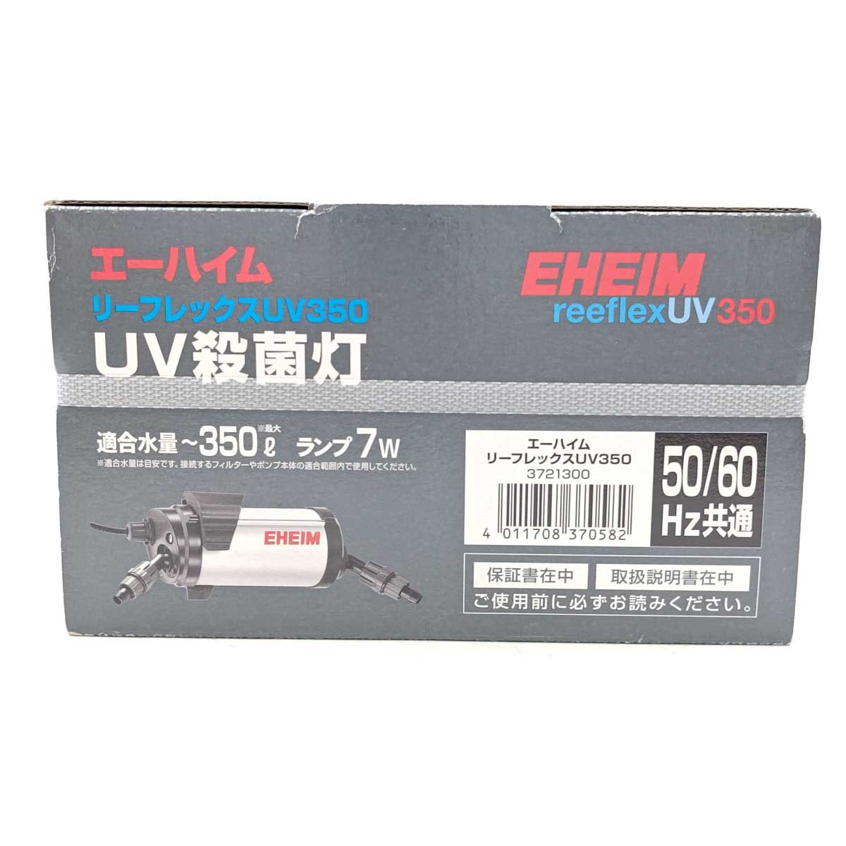未使用】エーハイム リーフレックスUV350 UV殺菌灯 3721300 EHEIM 50 