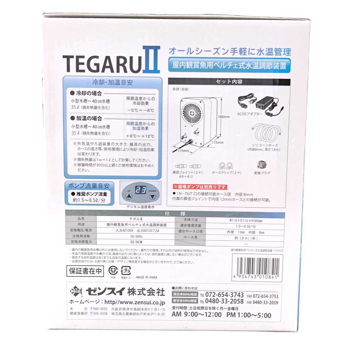 ゼンスイ　テガル2 ZENSUI TEGARU II 2台　ペルチェ テガルⅡ｜ゼンスイ株式会社