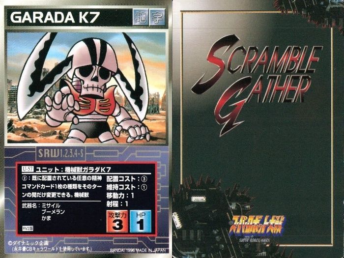 ux306 スーパーロボット大戦 スクランブルギャザー まとめ 機械獣