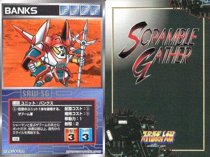 ux306 スーパーロボット大戦 スクランブルギャザー まとめ 機械獣