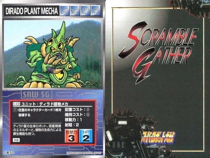 スクランブルギャザー 機動戦士ガンダム 12枚セット ux306 スーパーロボット大戦 スクランブルギャザー まとめ 機械獣