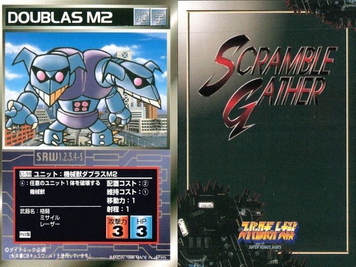 ux306 スーパーロボット大戦 スクランブルギャザー まとめ 機械獣