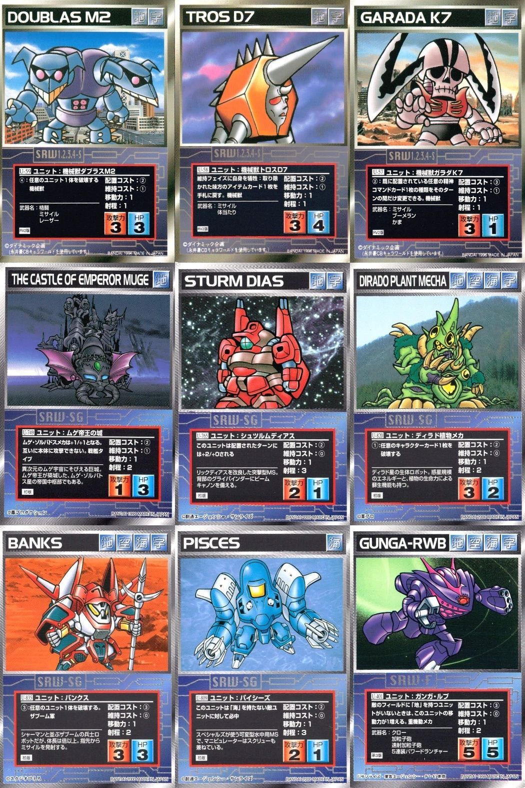 スクランブルギャザー 機動戦士ガンダム 12枚セット ux306 スーパーロボット大戦 スクランブルギャザー まとめ 機械獣