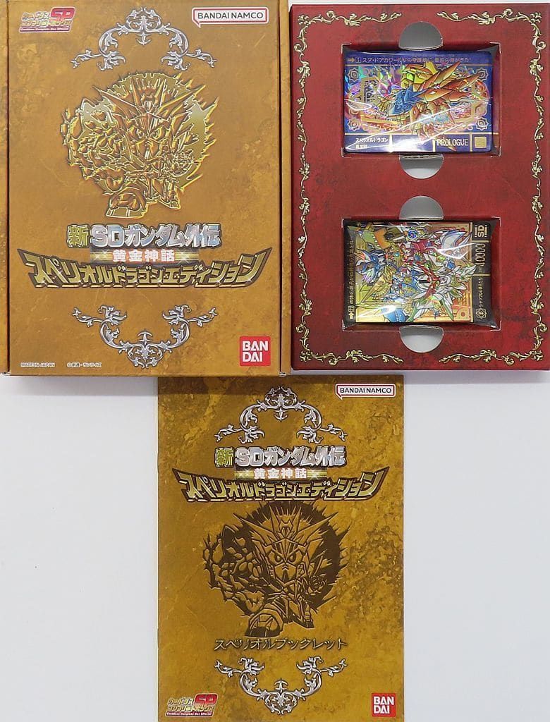 新SDガンダム外伝 黄金神話 スペリオルドラゴンエディション 輸送箱未