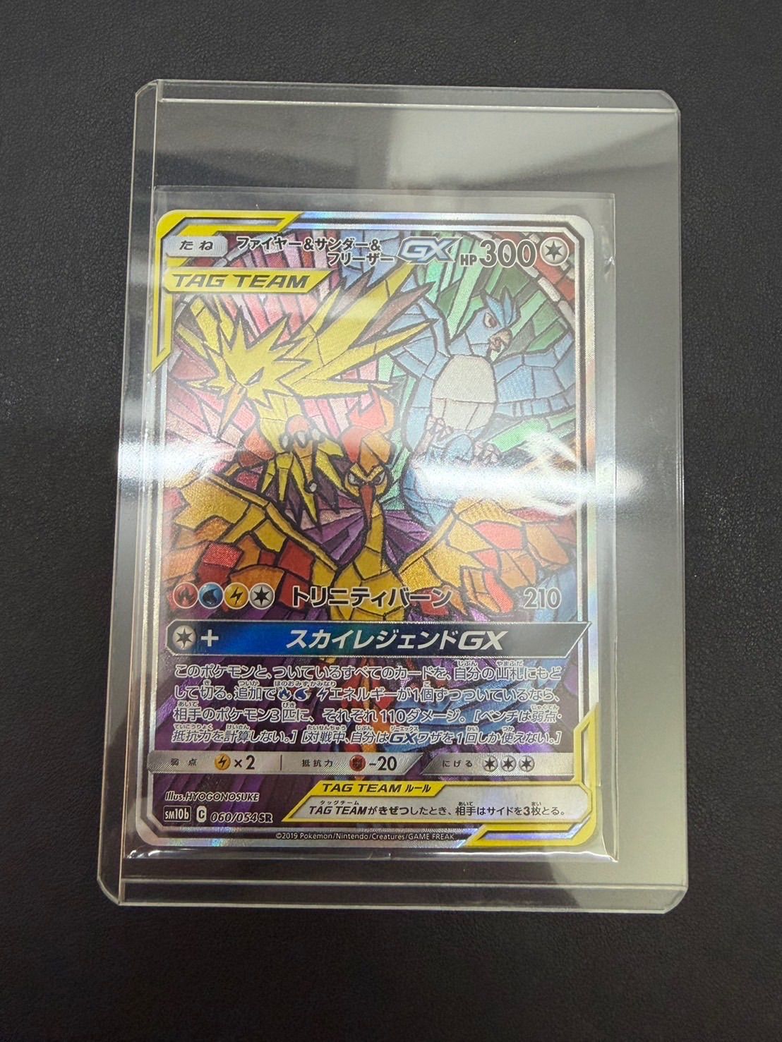 美品】ファイヤー&サンダー&フリーザーGX SR sm10b スカイレジェンド