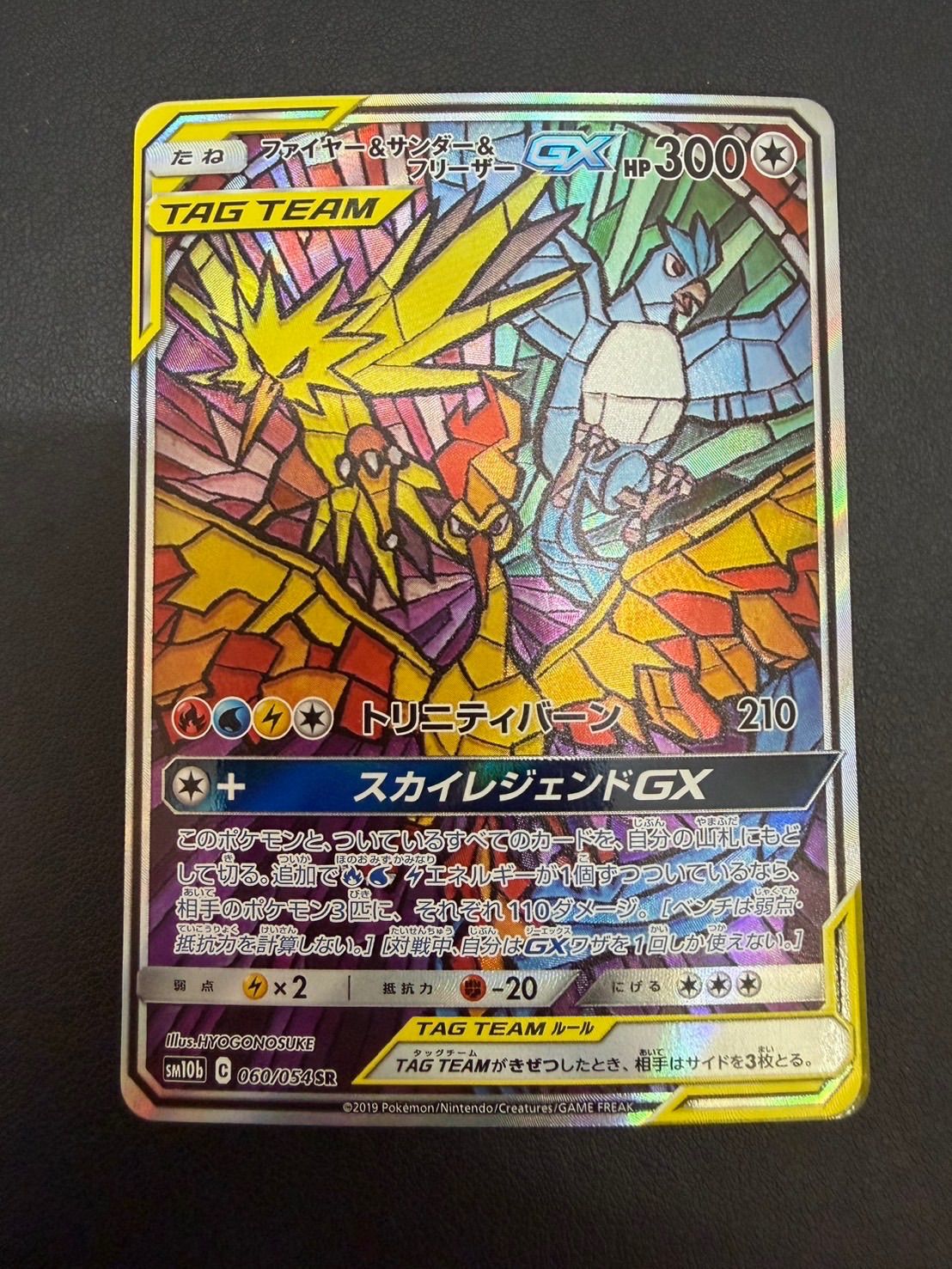 美品】ファイヤー&サンダー&フリーザーGX SR sm10b スカイレジェンド