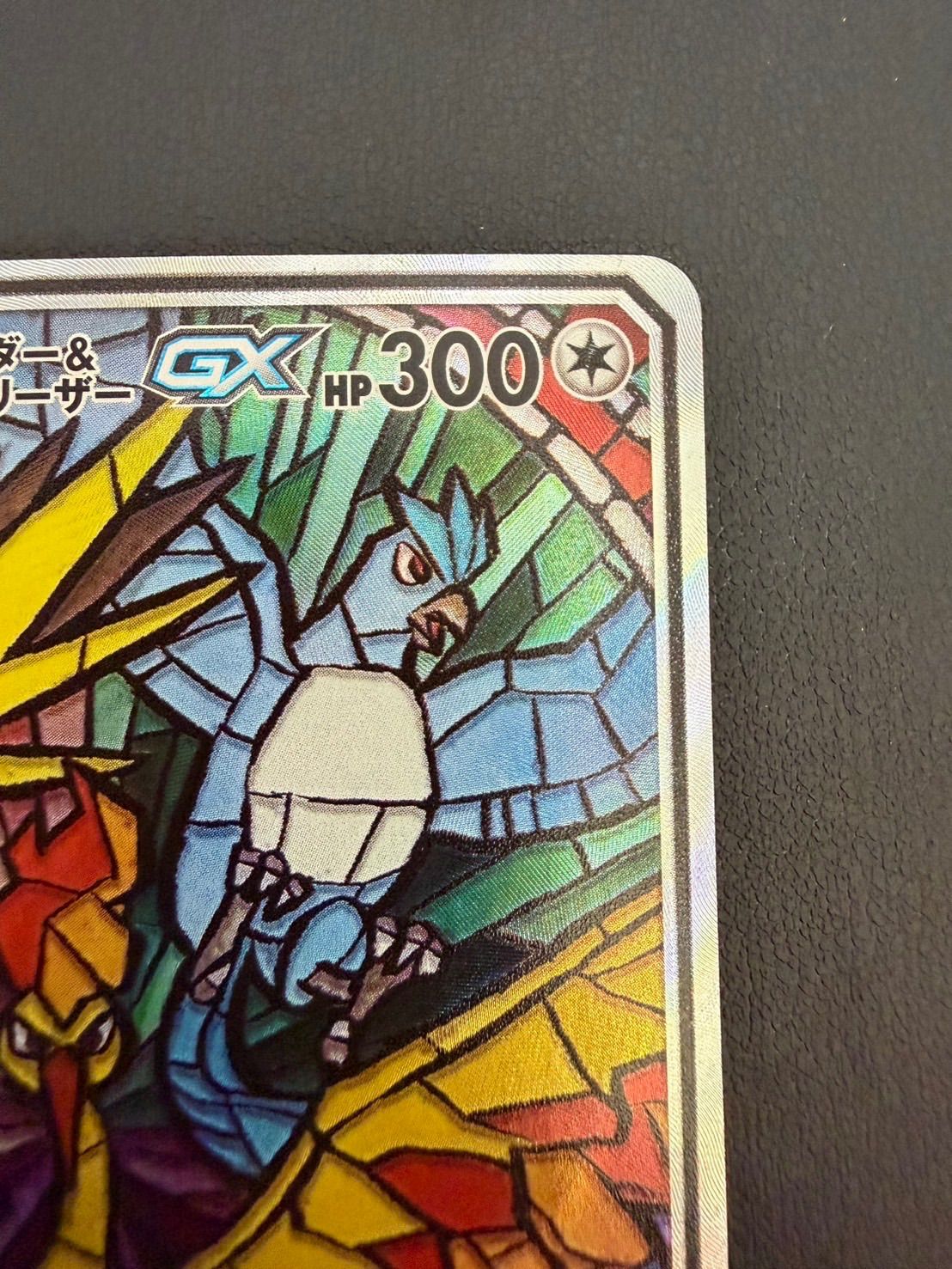 美品】ファイヤー&サンダー&フリーザーGX SR sm10b スカイレジェンド