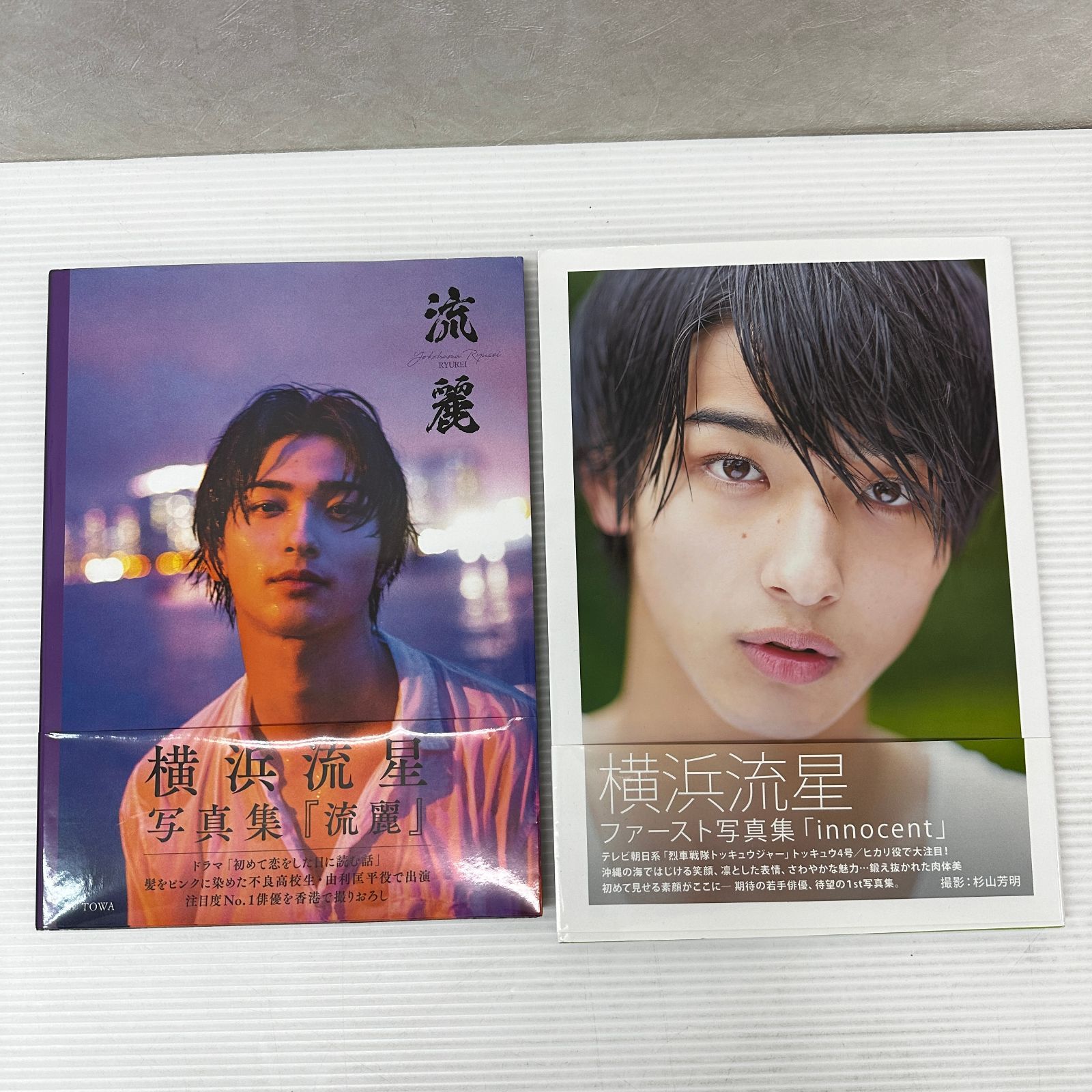 □横浜流星 写真集 2冊セット 中古品 smbetc092660 - メルカリ