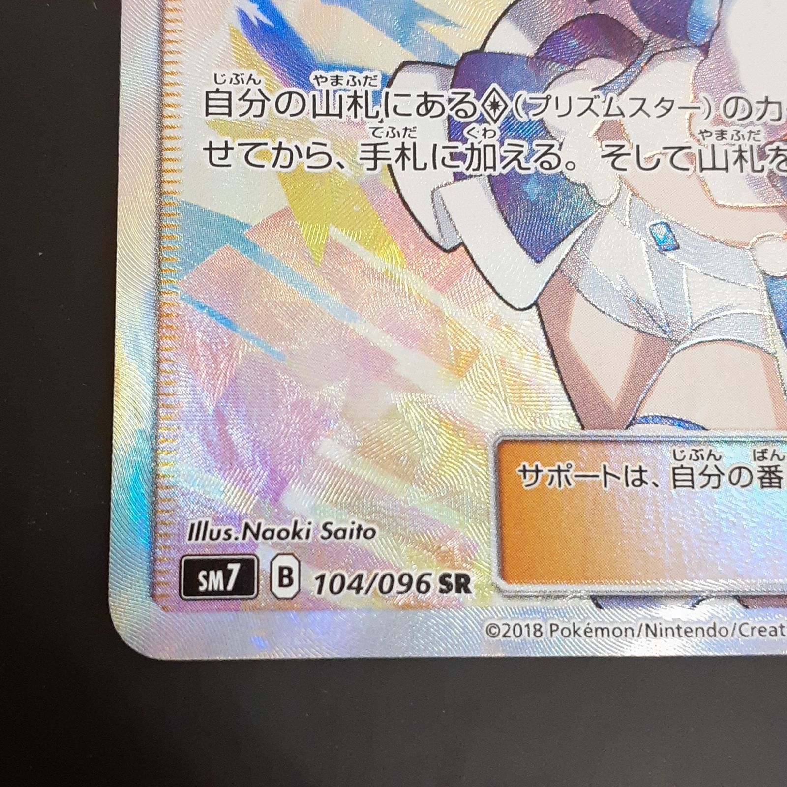 三沢店56-24-1122】ポケモンカード ルチア SR サンムーン - メルカリ