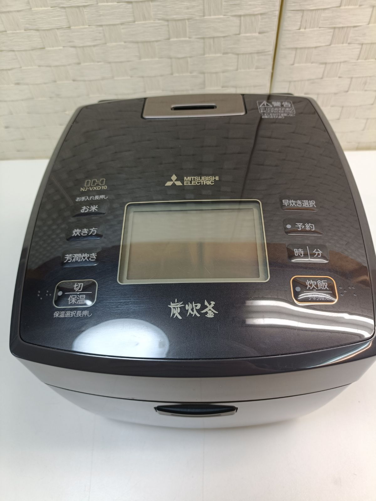 三菱 IHジャー炊飯器 NJ VXD 10 B 22年製 5 5合